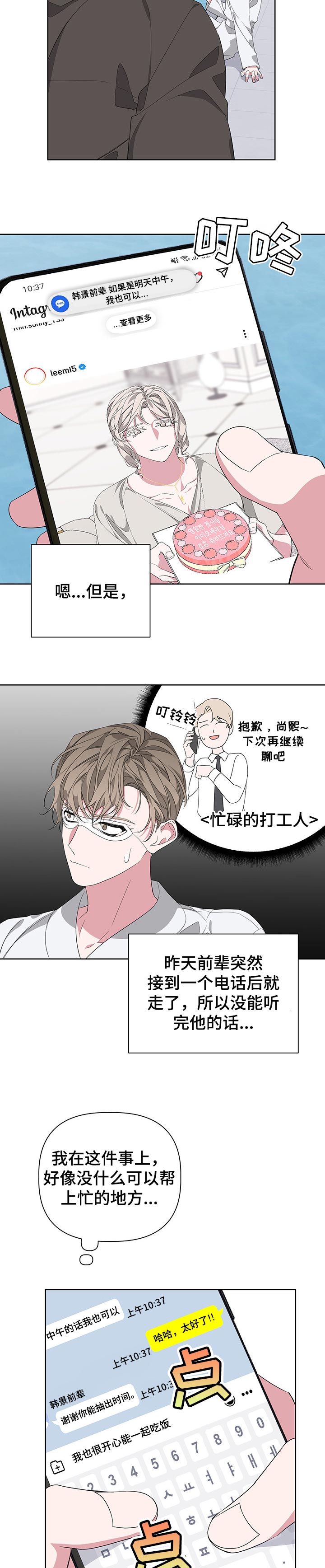 白鹅第二课时教学设计一等奖漫画,第47章：动机不纯的样子1图