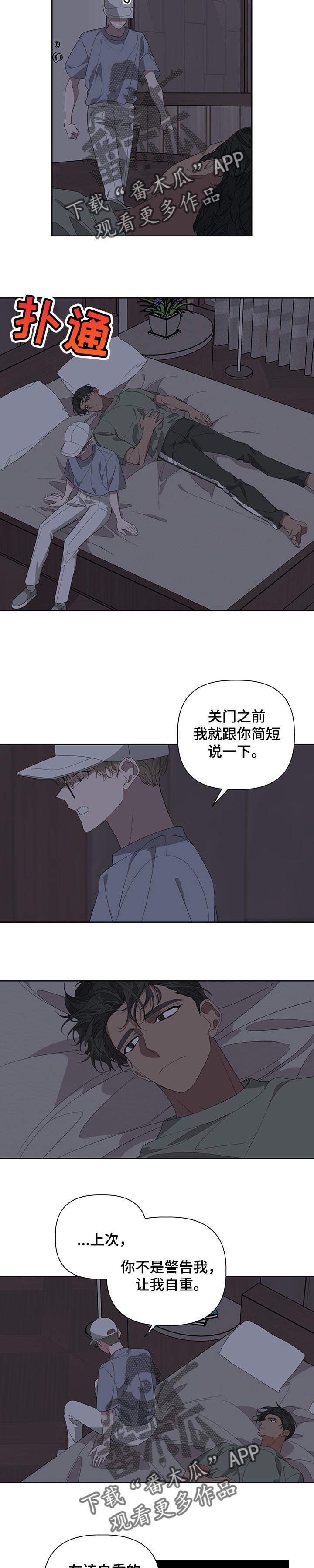 bedrock漫画,第52章：得赶紧出去2图