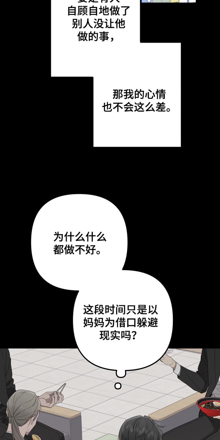 bedeuro简介漫画,第165章：【第二季】不期待任何人2图
