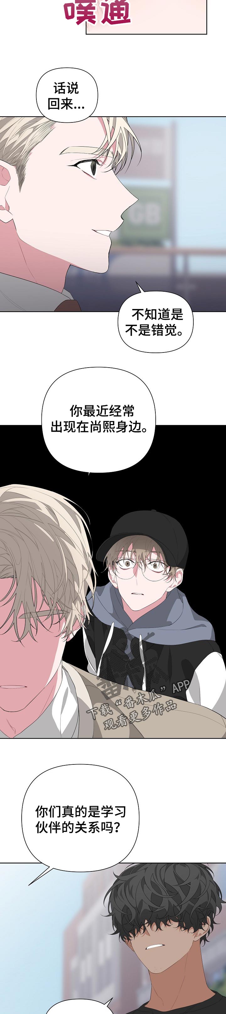 beded漫画,第25章：命运2图