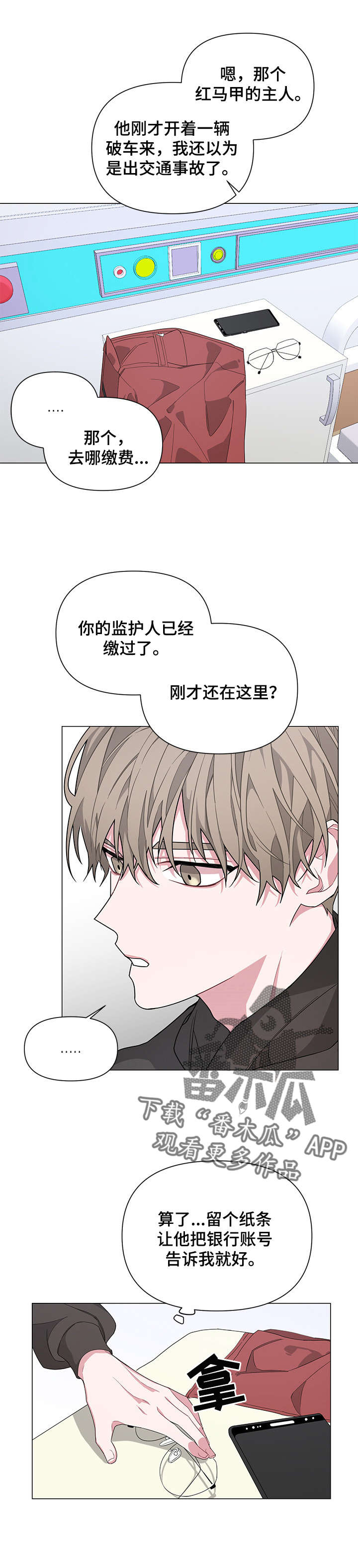 Bedeuro漫画,第6章：兄弟1图