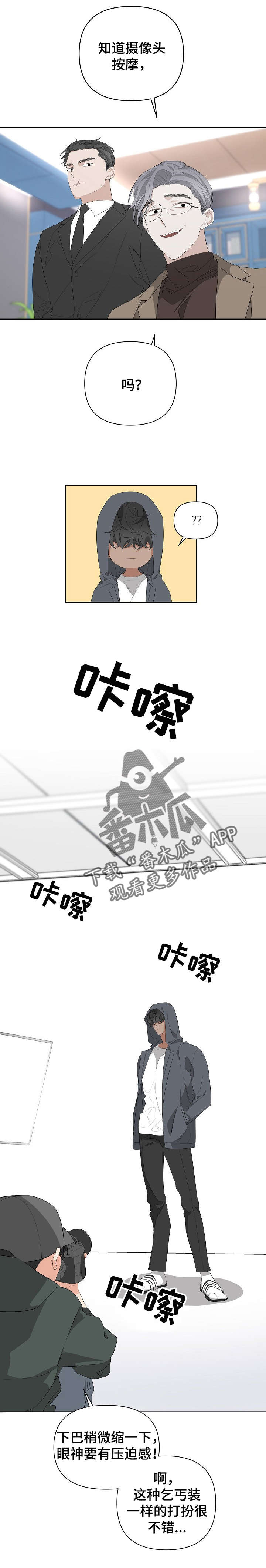 Bedeuro漫画,第18章：不舒服1图