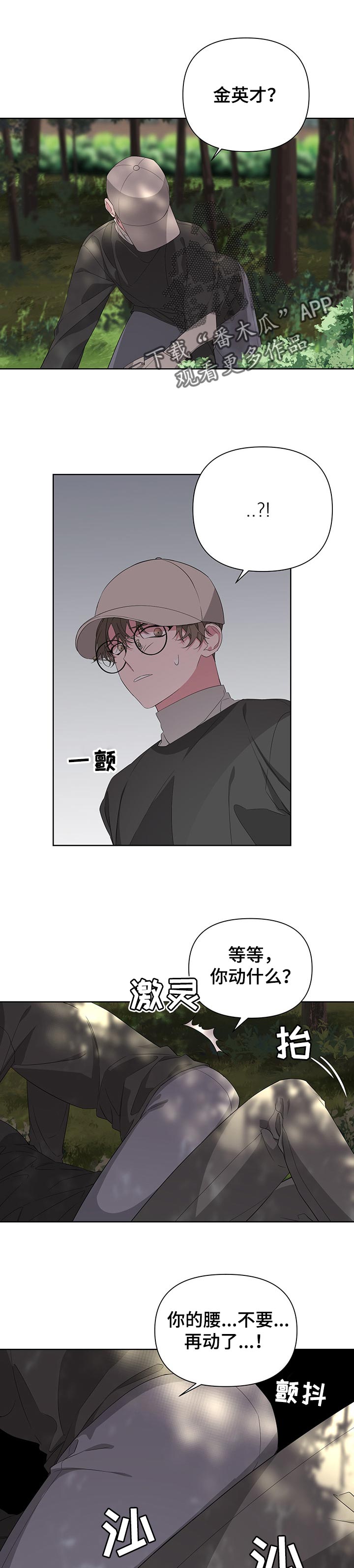 bedestinedto漫画,第44章：打我一拳1图