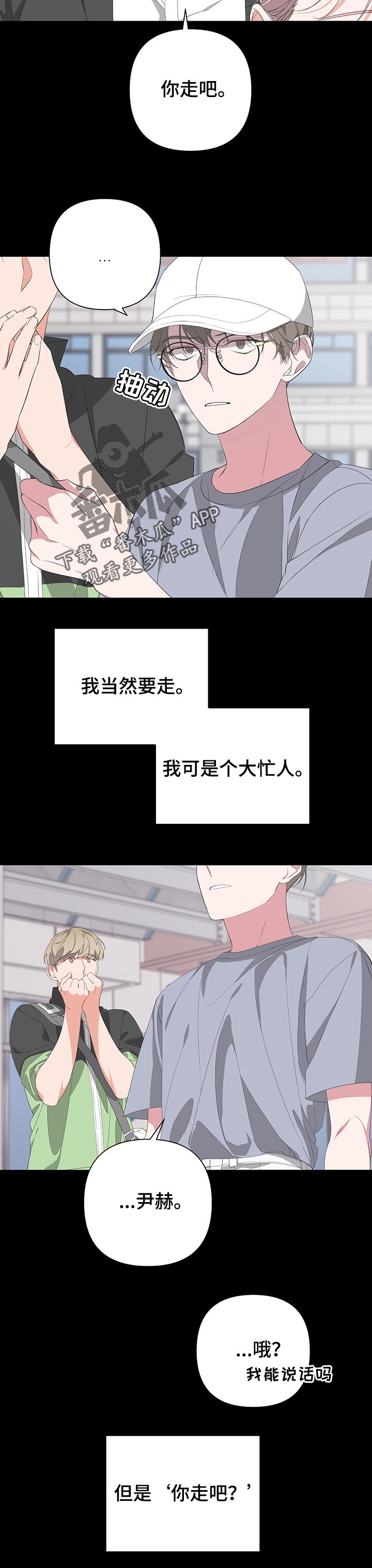 bedeuro简介漫画,第57章：你走吧2图