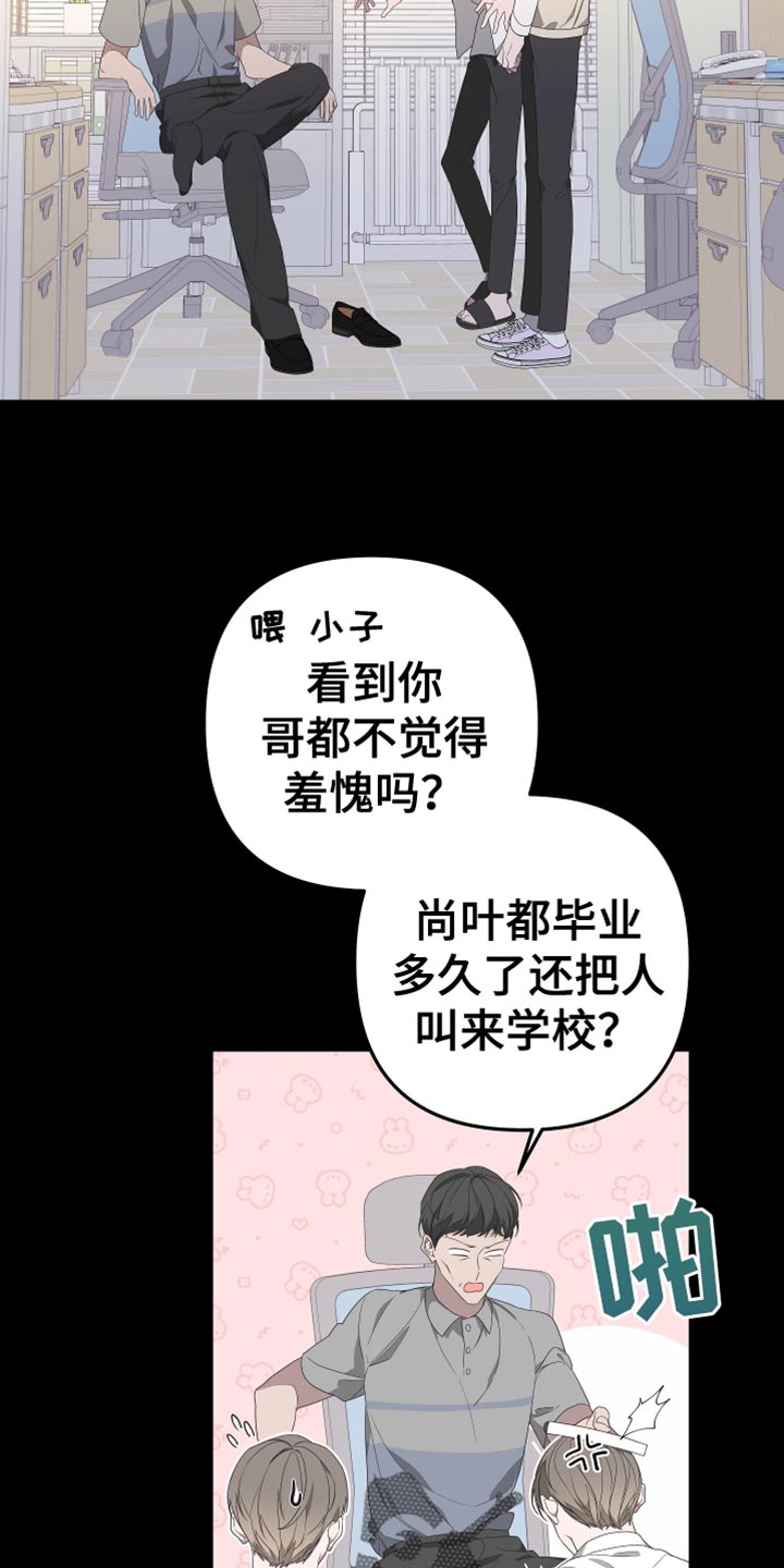 bedeuro简介漫画,第146章：【第二季】我去不了2图