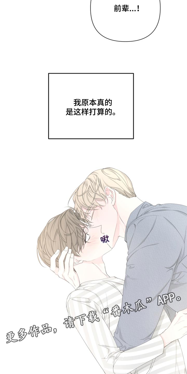 Bedeuro漫画,第86章：【第二季】一切都是时机2图