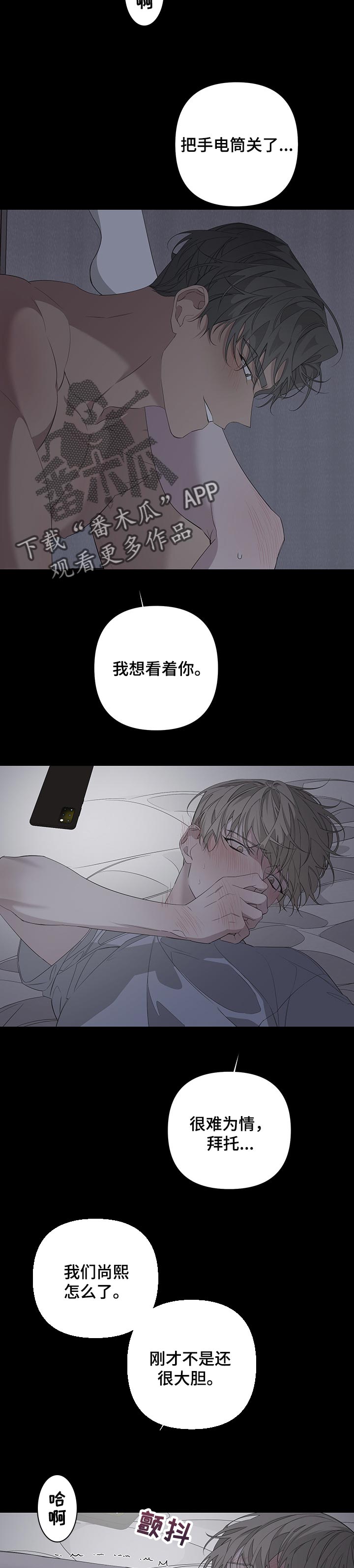 bedeuro第二季樱花动漫漫画,第55章：撒娇1图