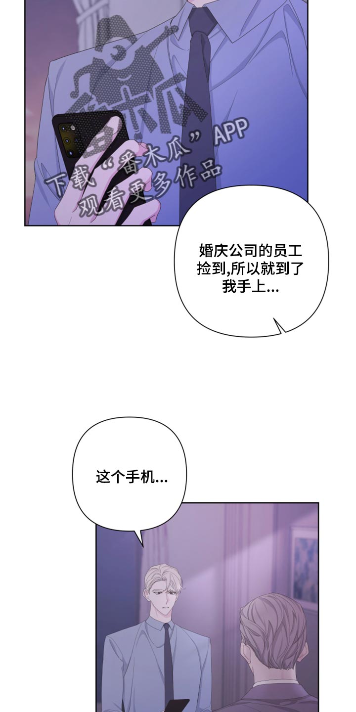 bedeuro的其他名字漫画,第123章：【第二季】不是我的手机1图