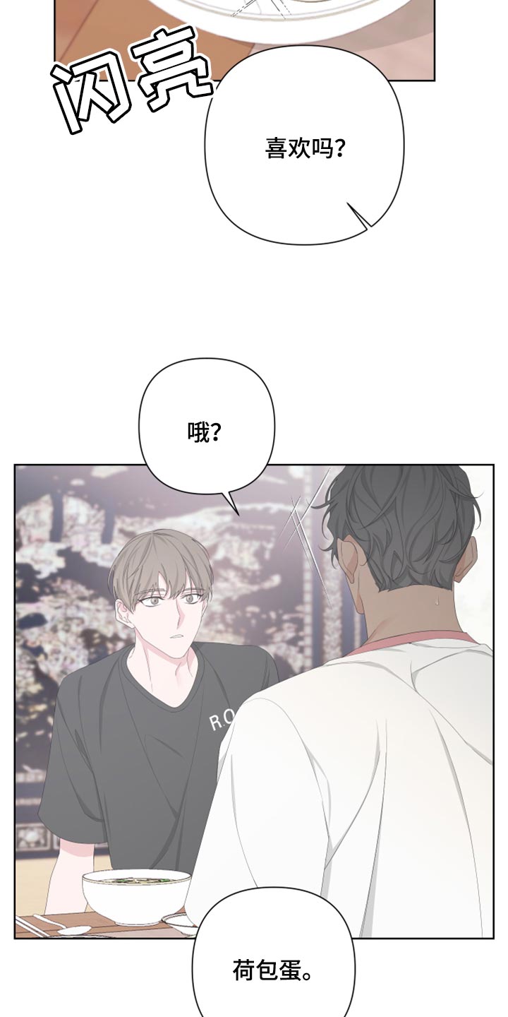 bedeuro简介漫画,第113章：【第二季】荷包蛋1图