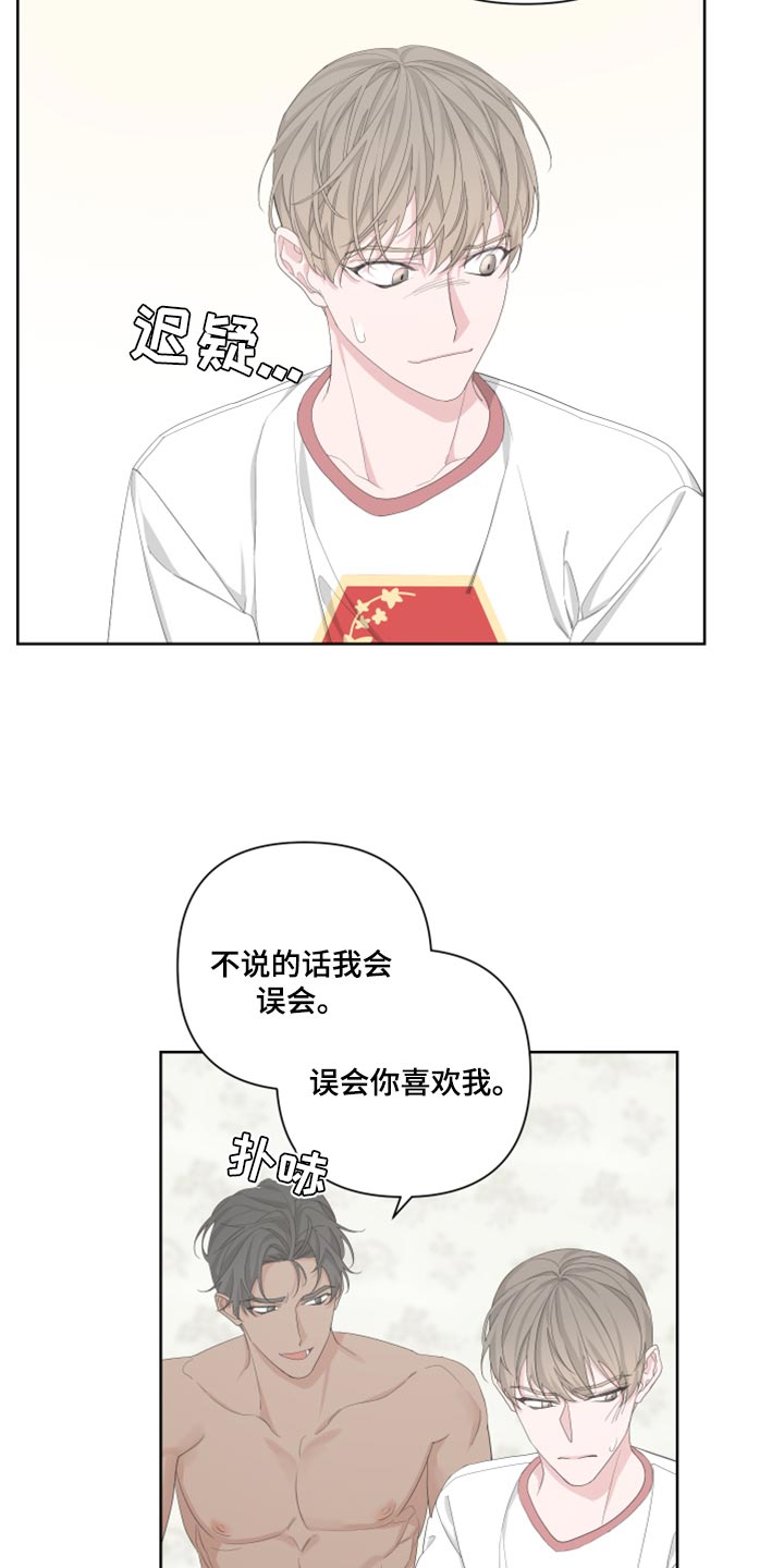 bedeuro第二季樱花动漫漫画,第97章：【第二季】好奇1图