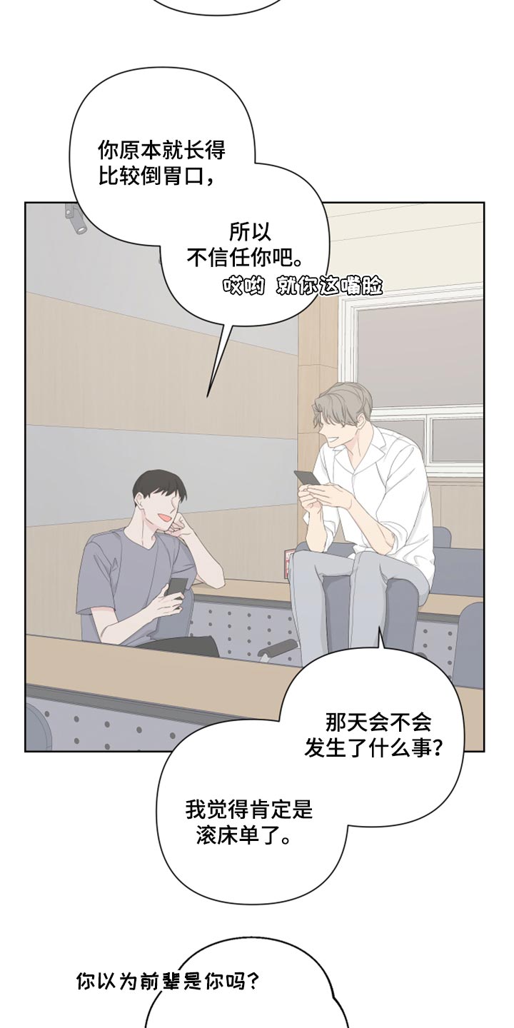 Bedeuro漫画,第86章：【第二季】一切都是时机1图