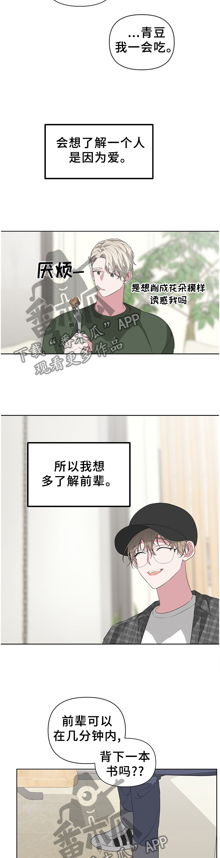 bede比德说漫画,第22章：牵扯1图