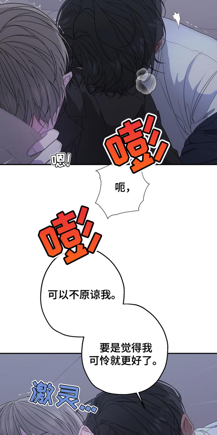 bedeuro简介漫画,第153章：【第二季】继续装傻2图