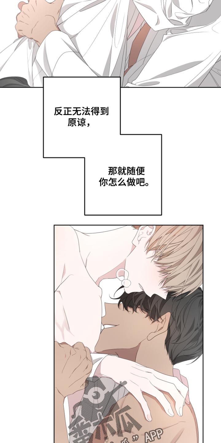 bedelighted漫画,第140章：【第二季】我们已经结束了2图