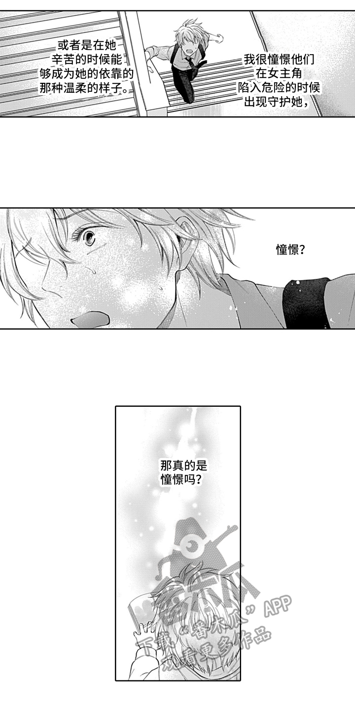 想和你住着小房子手里有点小银子漫画,第20章：拯救2图