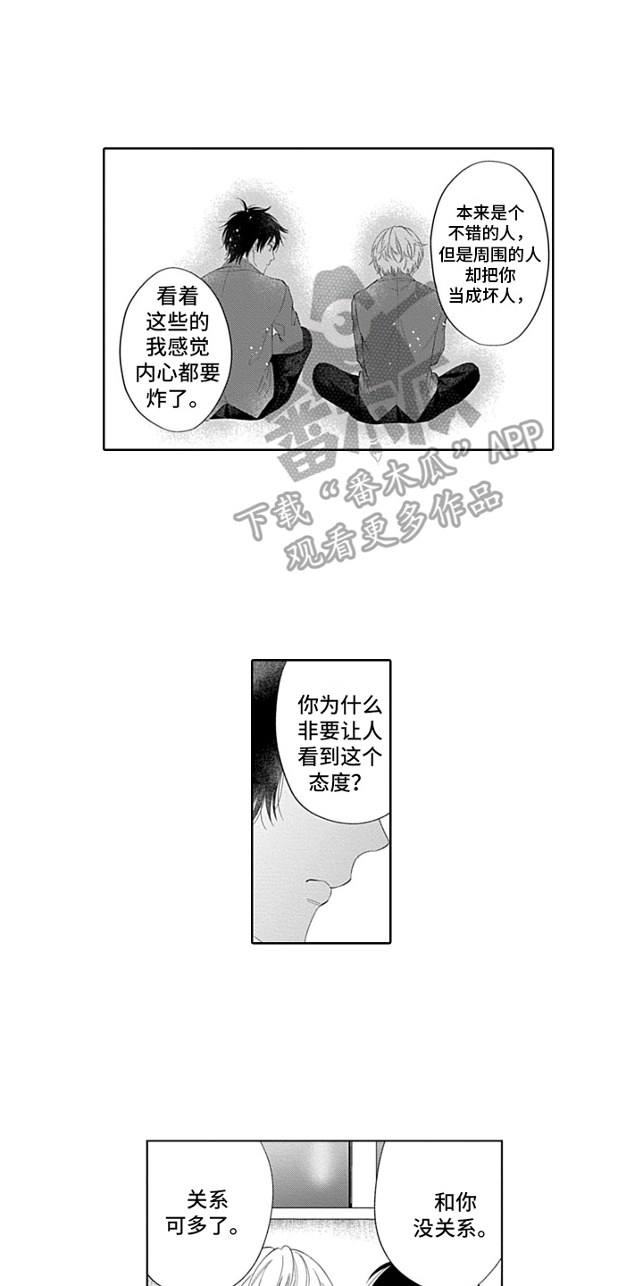 想和你一起去吹吹风漫画,第8章：想了解更多2图