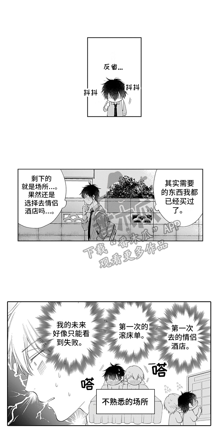 歌词我想与你相爱漫画,第24章：无法集中1图