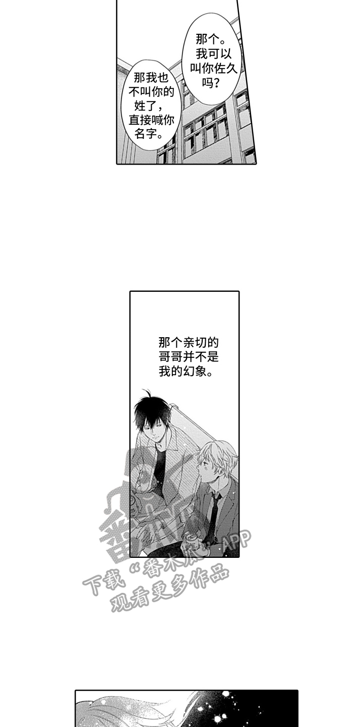 想和你在一起电视剧正片漫画,第10章：距离1图