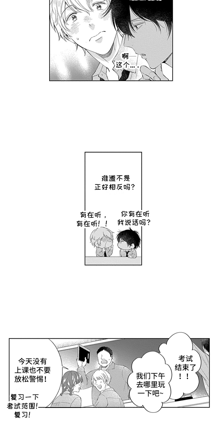 想和你去吹吹风专辑漫画,第12章：做饭2图