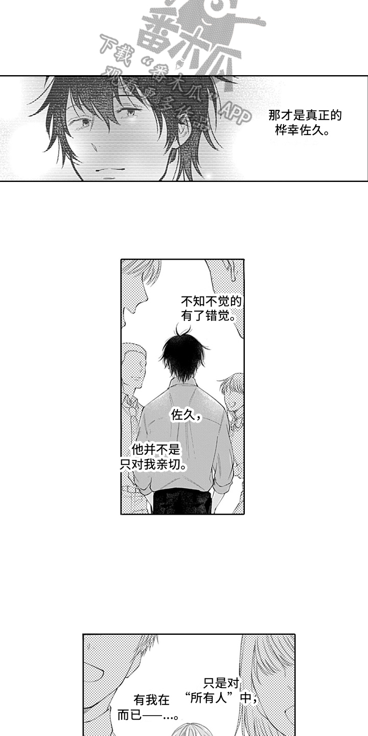 想和你相爱一生漫画漫画,第17章：嫉妒2图