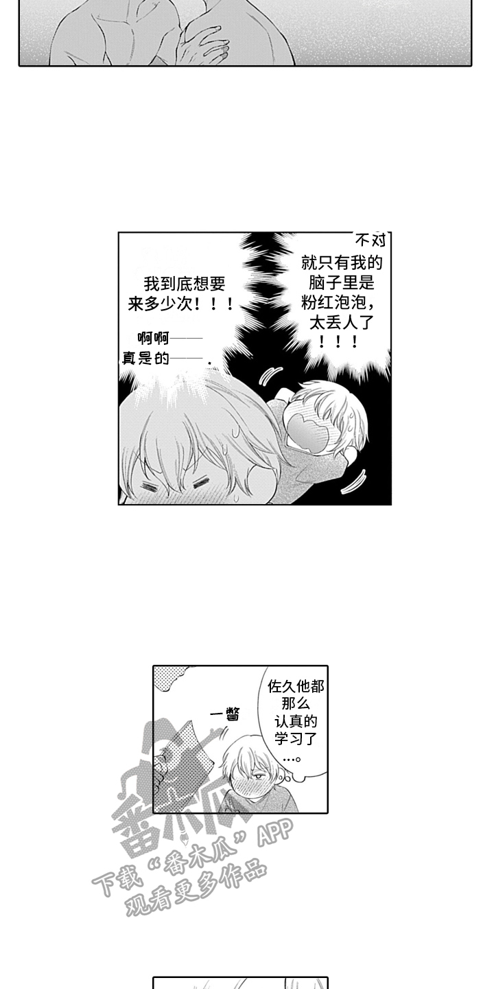 想和你谈个恋爱漫画,第24章：无法集中2图