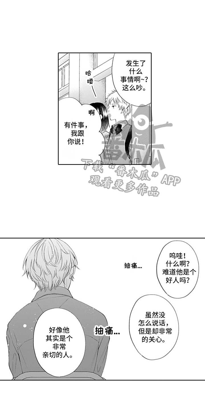 想和你去吹吹风 张学友漫画,第17章：嫉妒2图