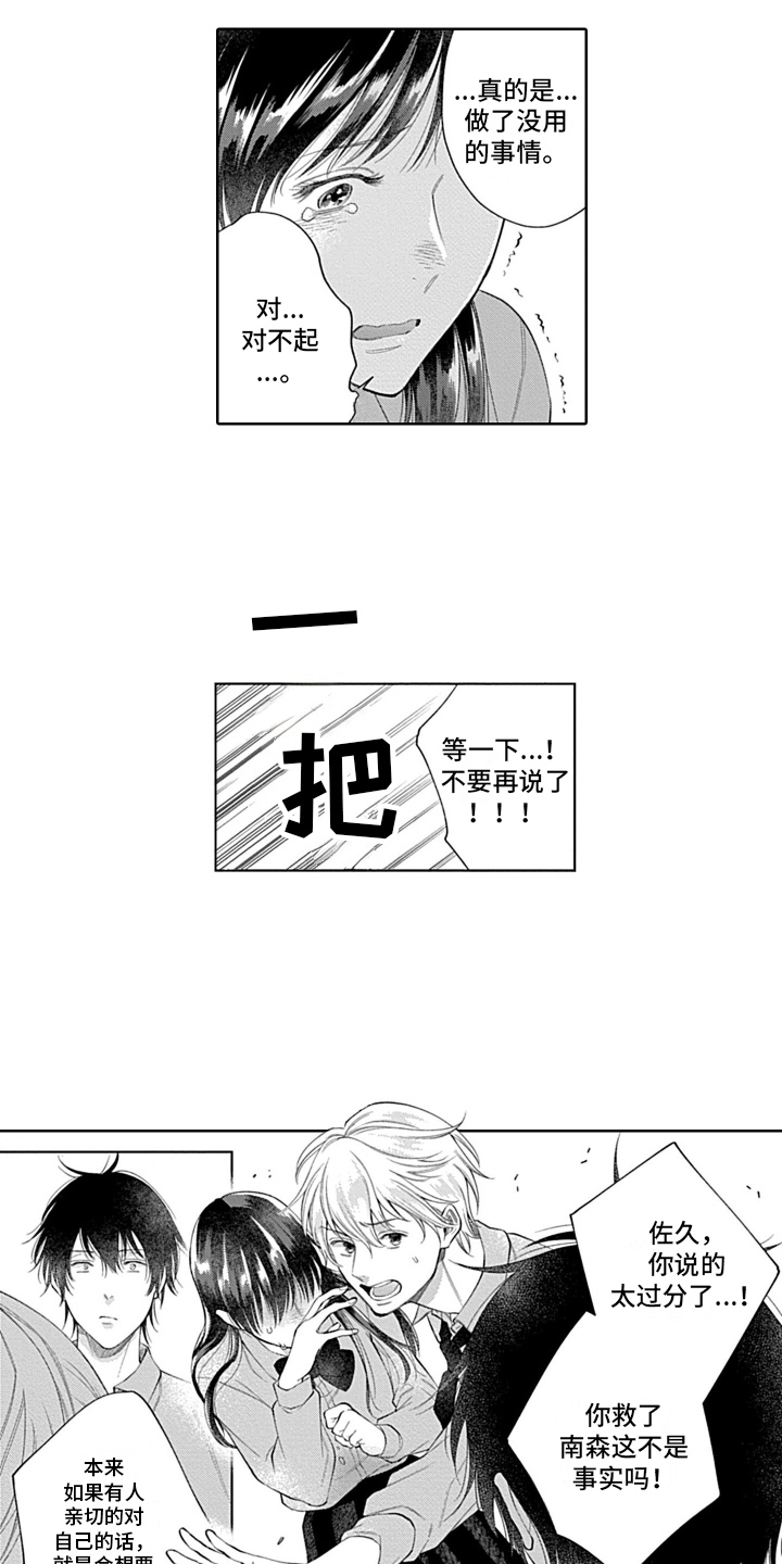 想和你谈恋爱漫画,第19章：不像你1图