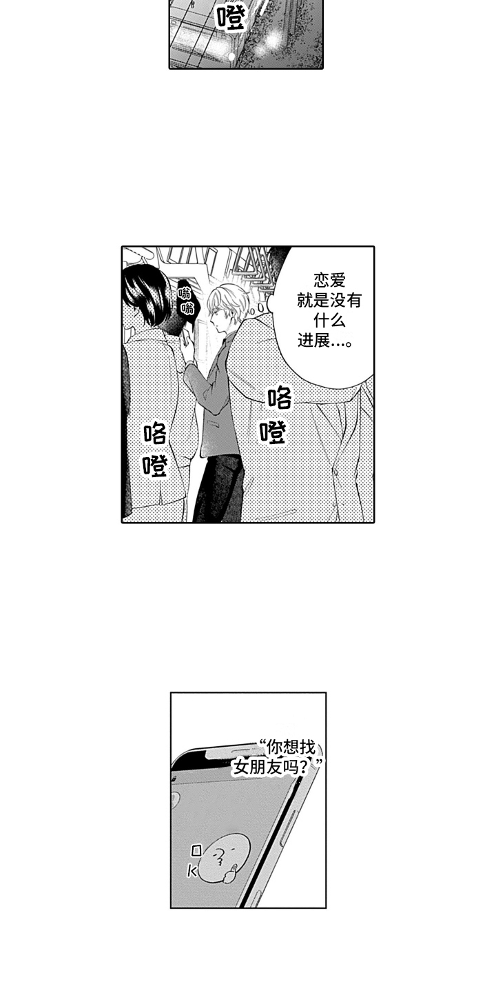 想和你通电话问你最近还好吗是什么歌漫画,第2章：骚扰2图