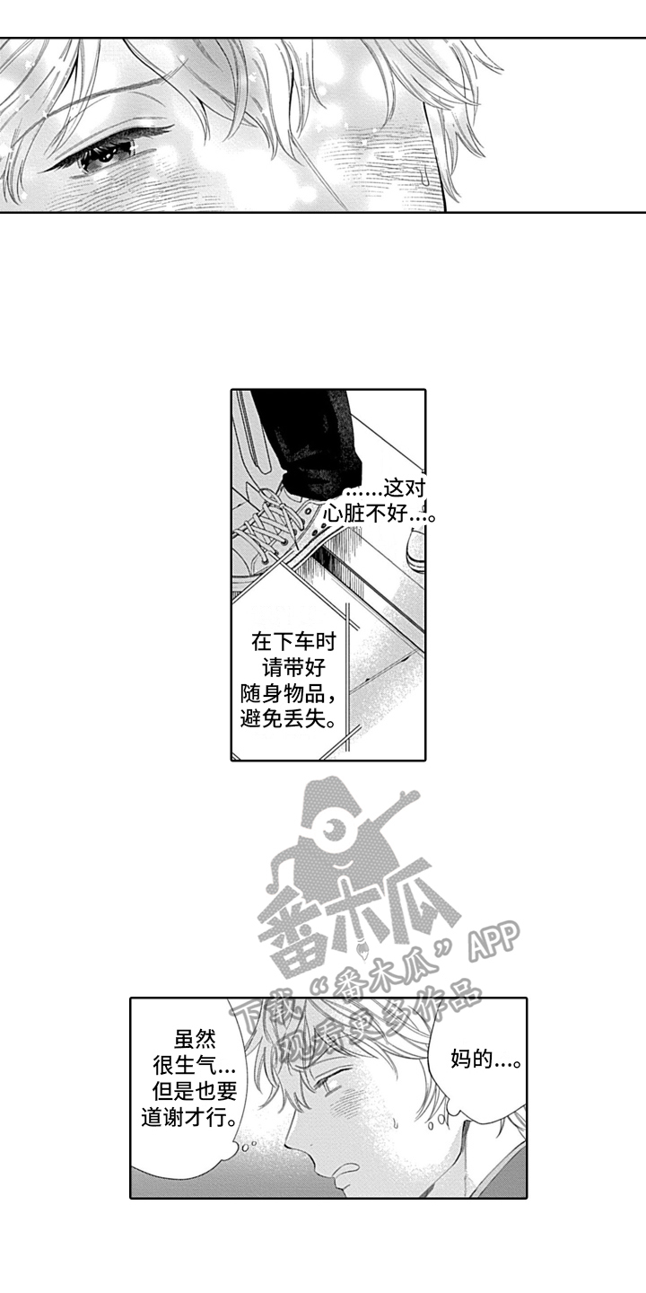 想和你相爱直到朝阳升起森泽佳奈漫画,第7章：道谢1图