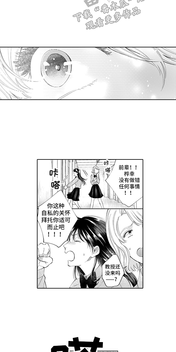 想和你好好的漫画,第20章：拯救2图