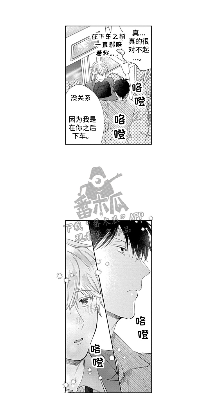 想和你相爱歌词漫画,第4章：心动1图