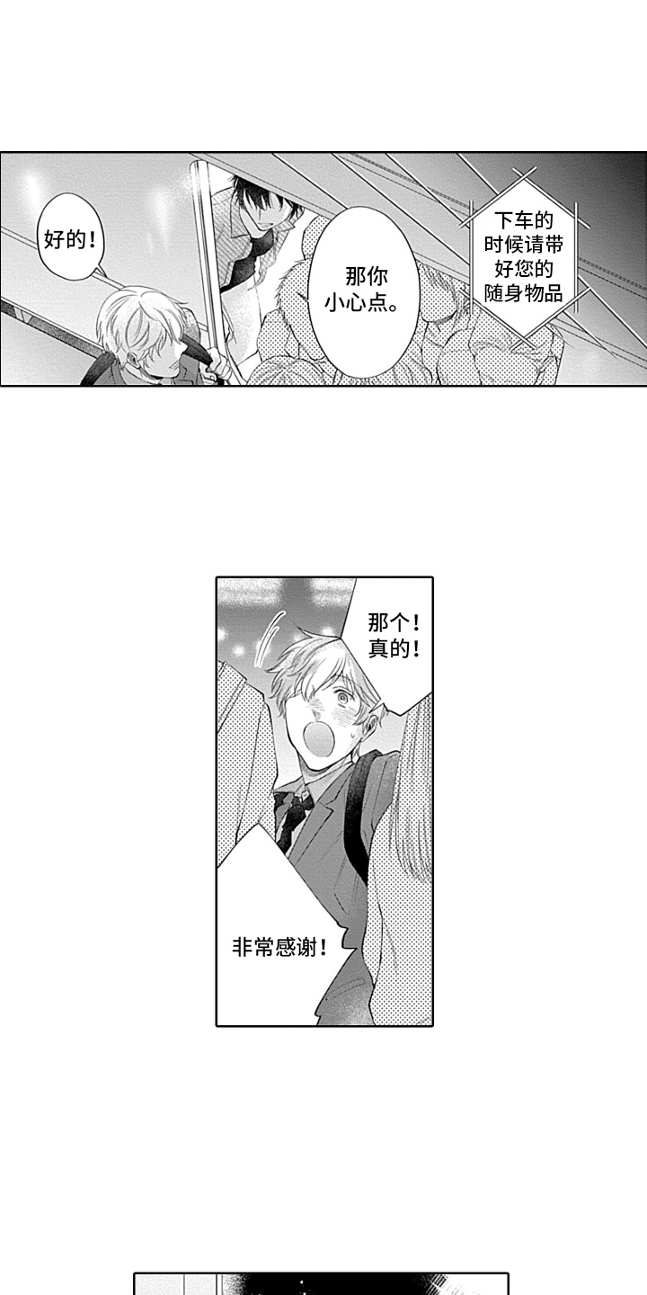 想和你相爱歌词漫画,第4章：心动2图