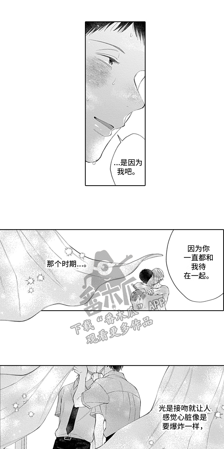 想和你去一个地方吉他谱原版免费漫画,第27章：【番外】回忆1图