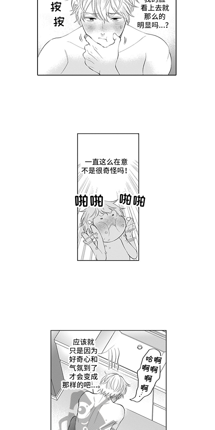 想和你去吹吹风张学友mv漫画,第16章：期待1图