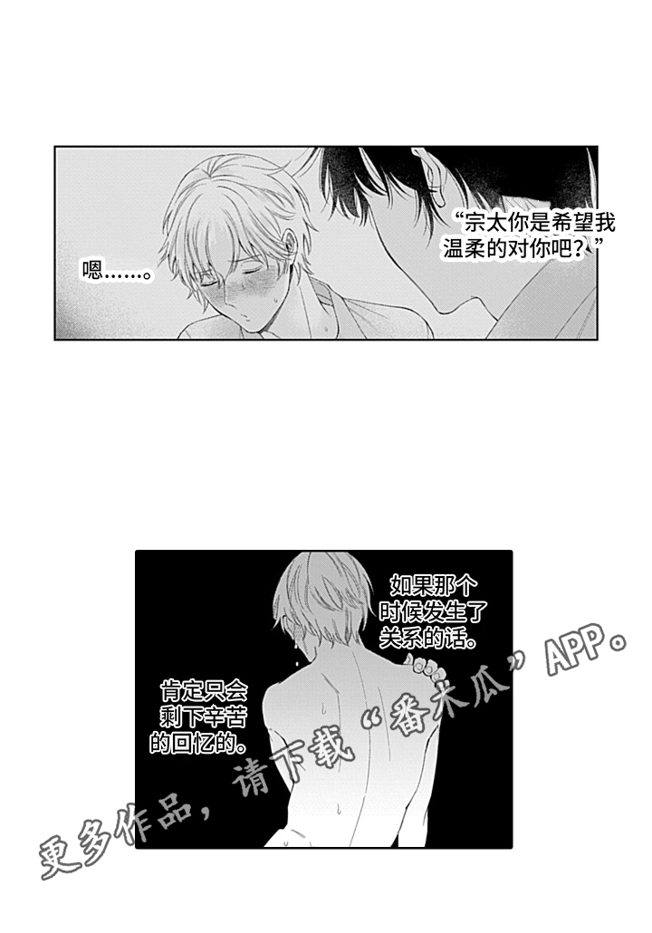 想和你相爱的男孩漫画,第23章：场所1图