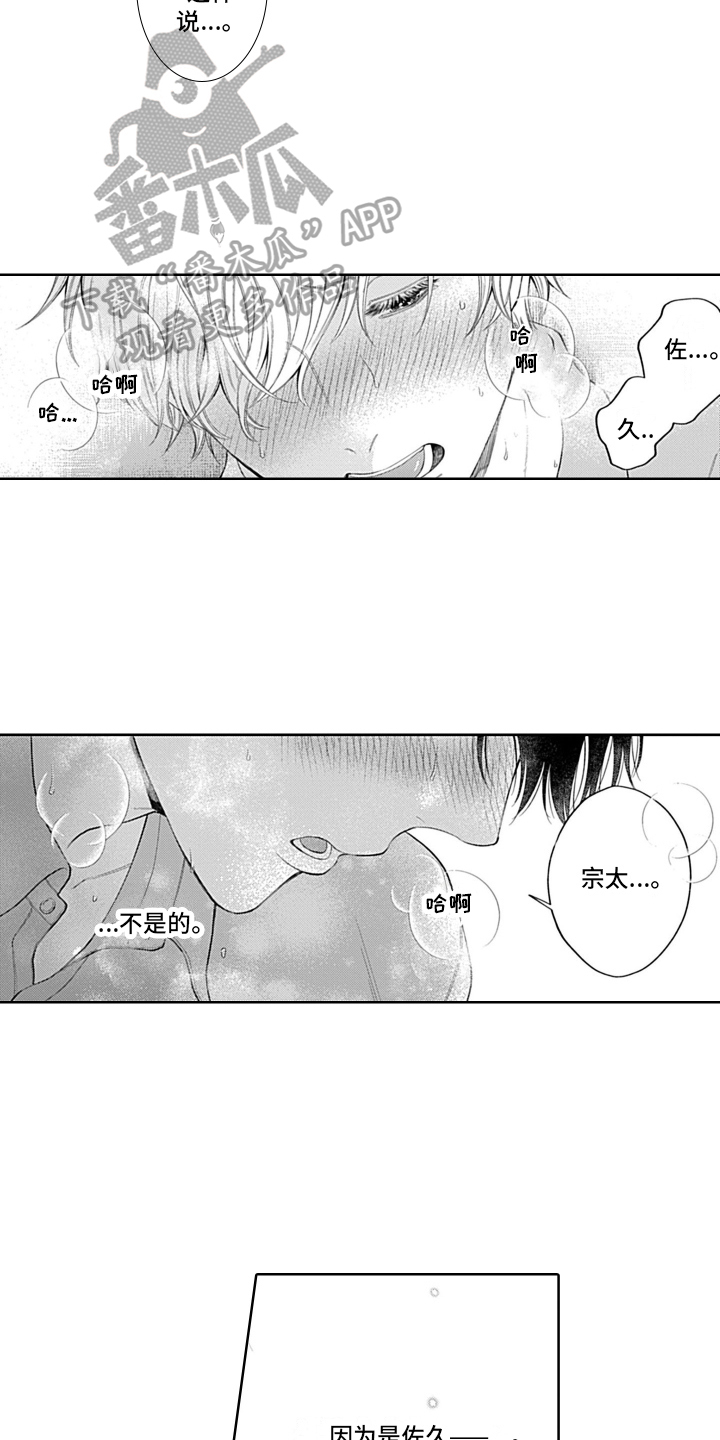 想和你歌词虞书欣王鹤棣漫画,第15章：不讨厌2图