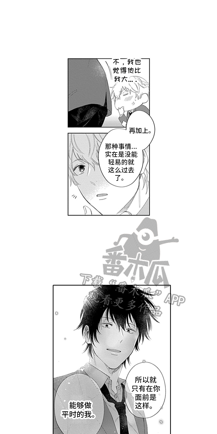 想和你相守到老抖音原曲漫画,第9章：两人的秘密1图