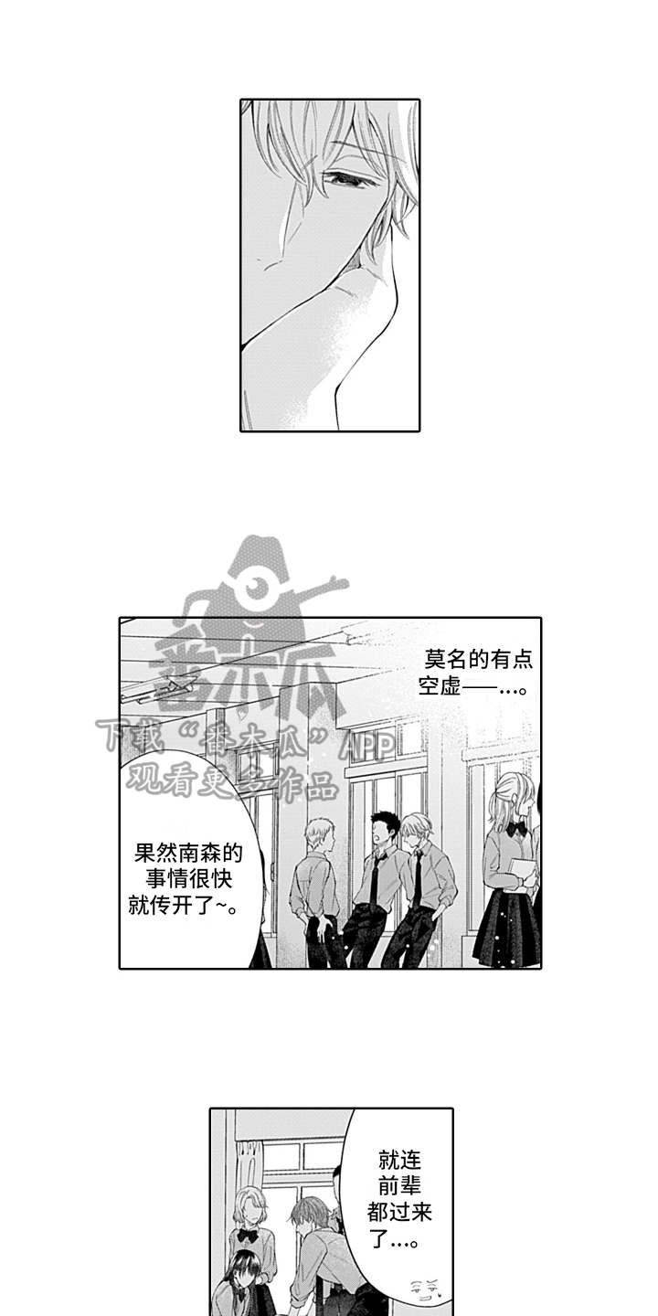 想和你相爱漫画,第18章：不一样1图