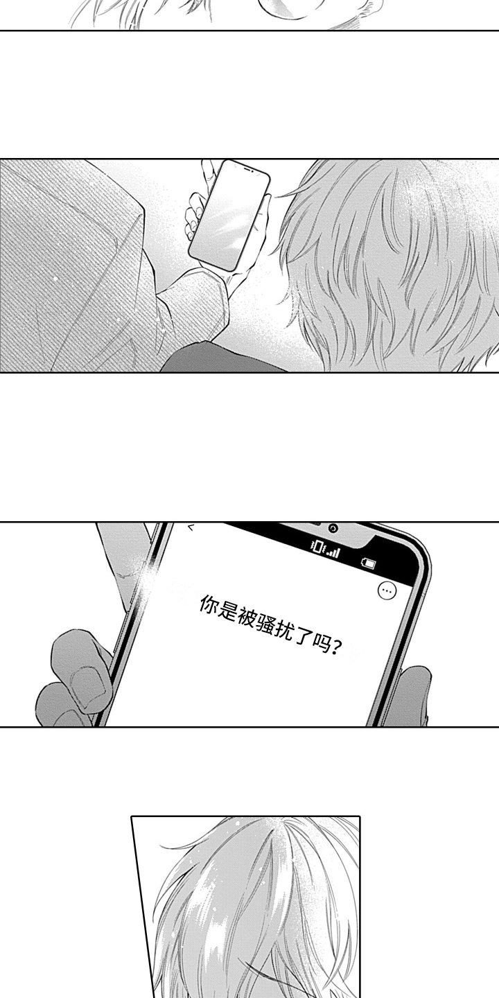 想和你去看晴空万里是什么歌漫画,第2章：骚扰1图