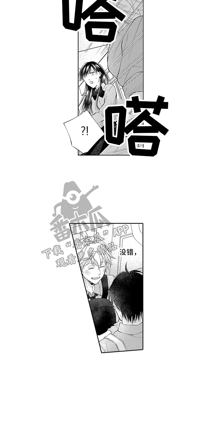 想和你好好的漫画,第20章：拯救1图