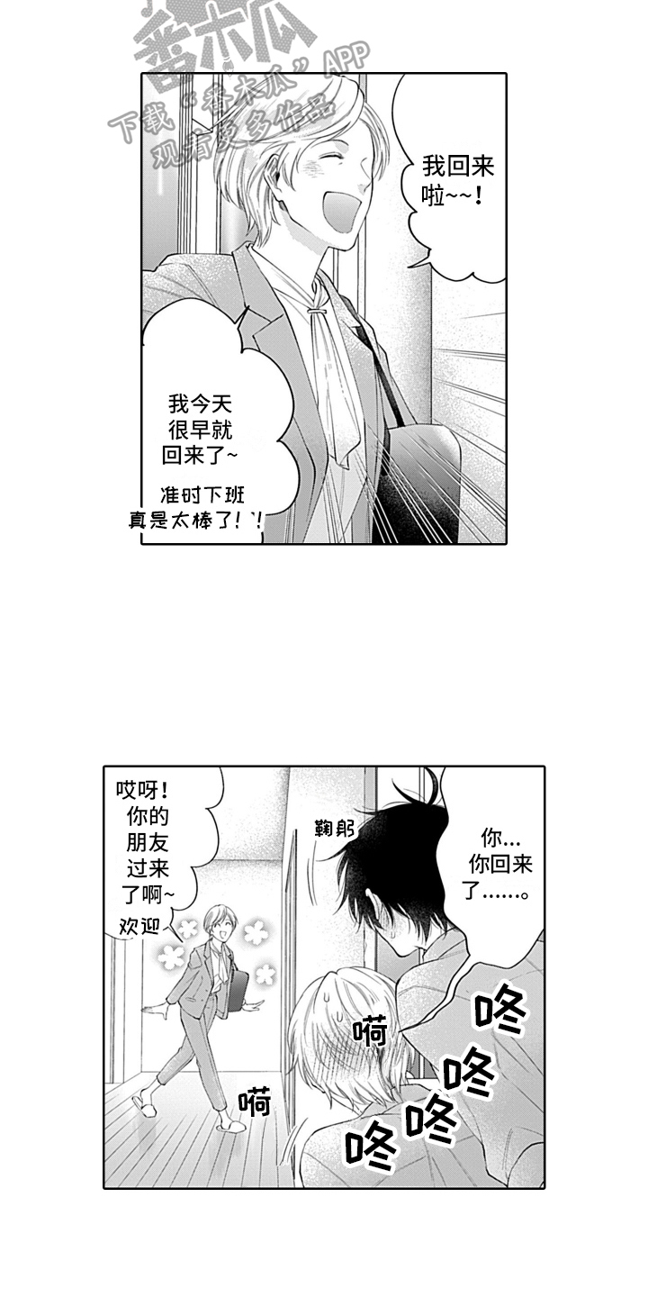 多想和你相爱漫画,第23章：场所2图