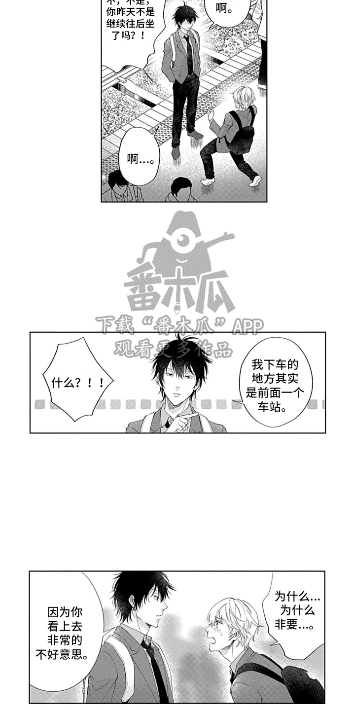 想和你相爱直到朝阳升起森泽佳奈漫画,第7章：道谢1图