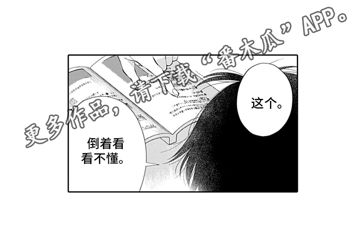 想和你相处是什么歌漫画,第11章：一直看着你2图