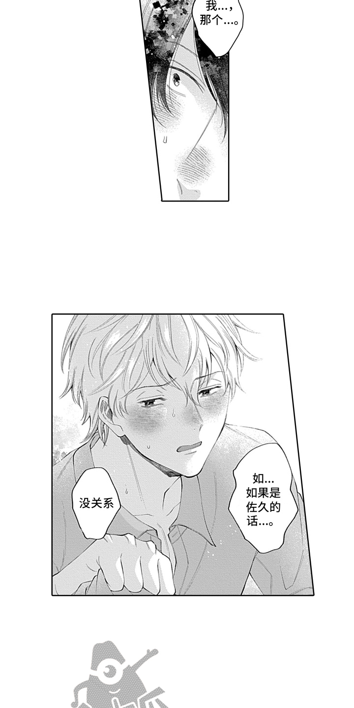 想和你王鹤棣虞书欣漫画,第14章：同意1图