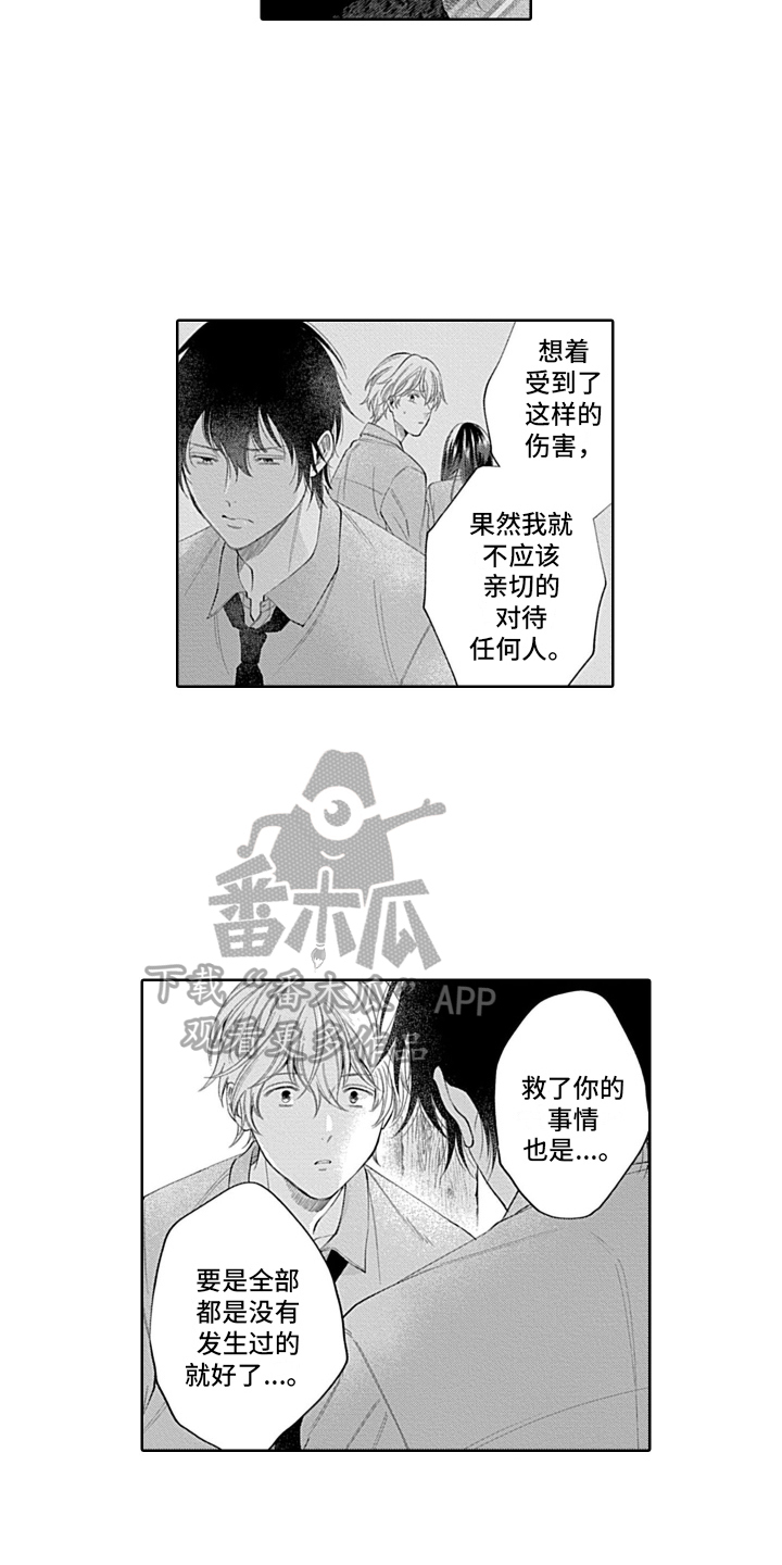 想和你相爱相依漫画,第21章：坦白2图