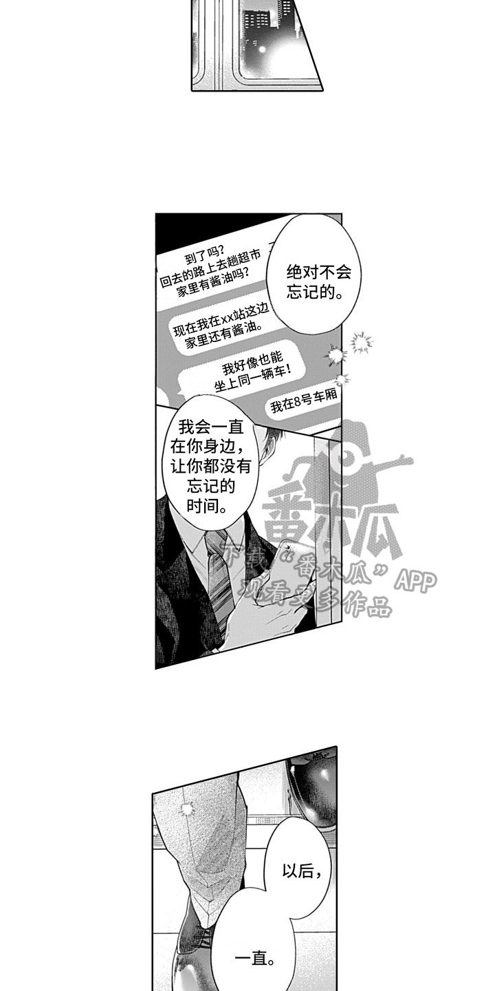 想和你环游世界是什么歌漫画,第26章：绝对不会忘【完结】1图