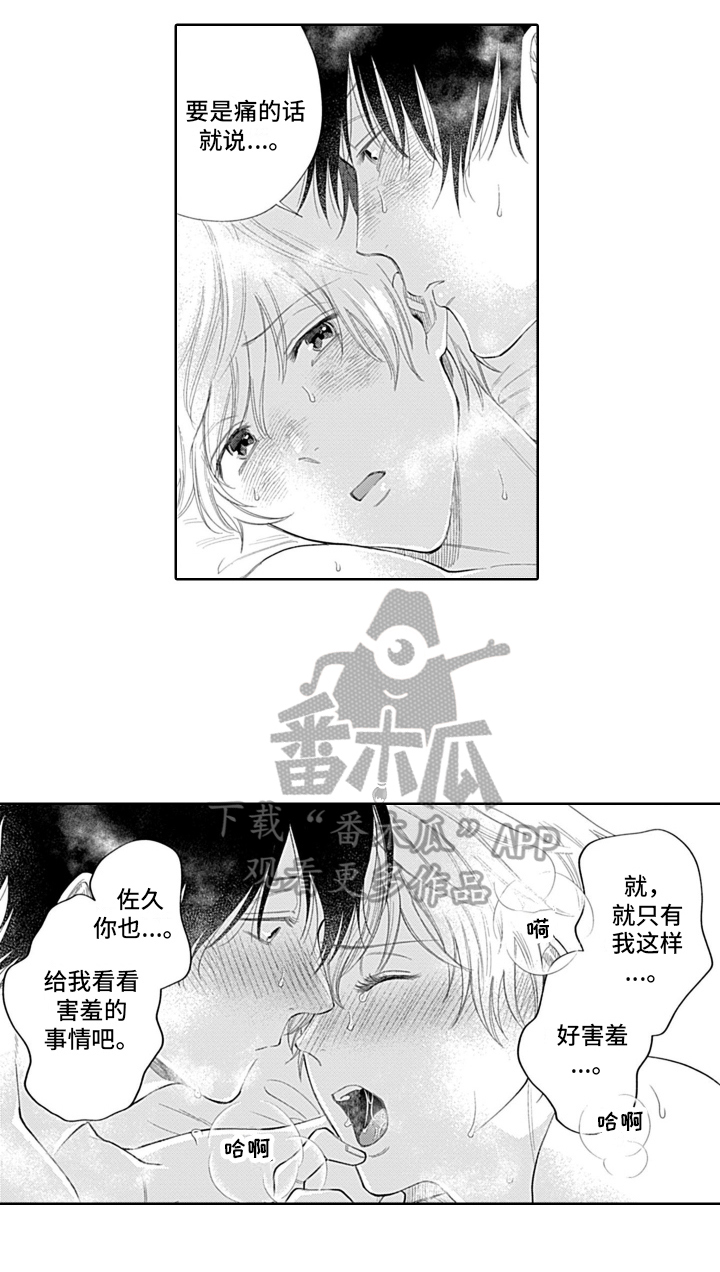 想和你一起撑伞漫步雨中默默牵手走过漫画,第25章：不用忍了2图