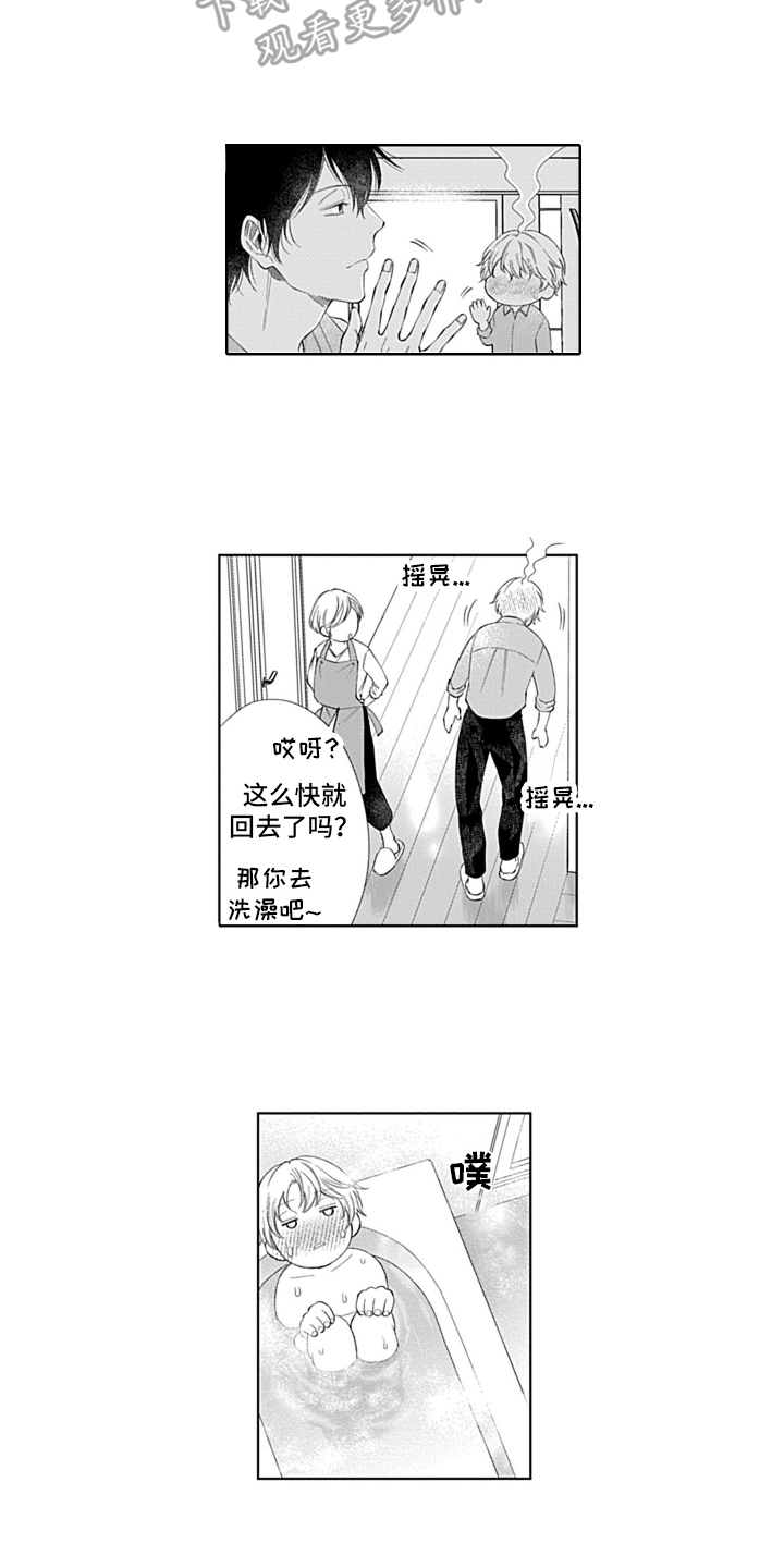 想和你去看晴空万里是什么歌漫画,第23章：场所2图