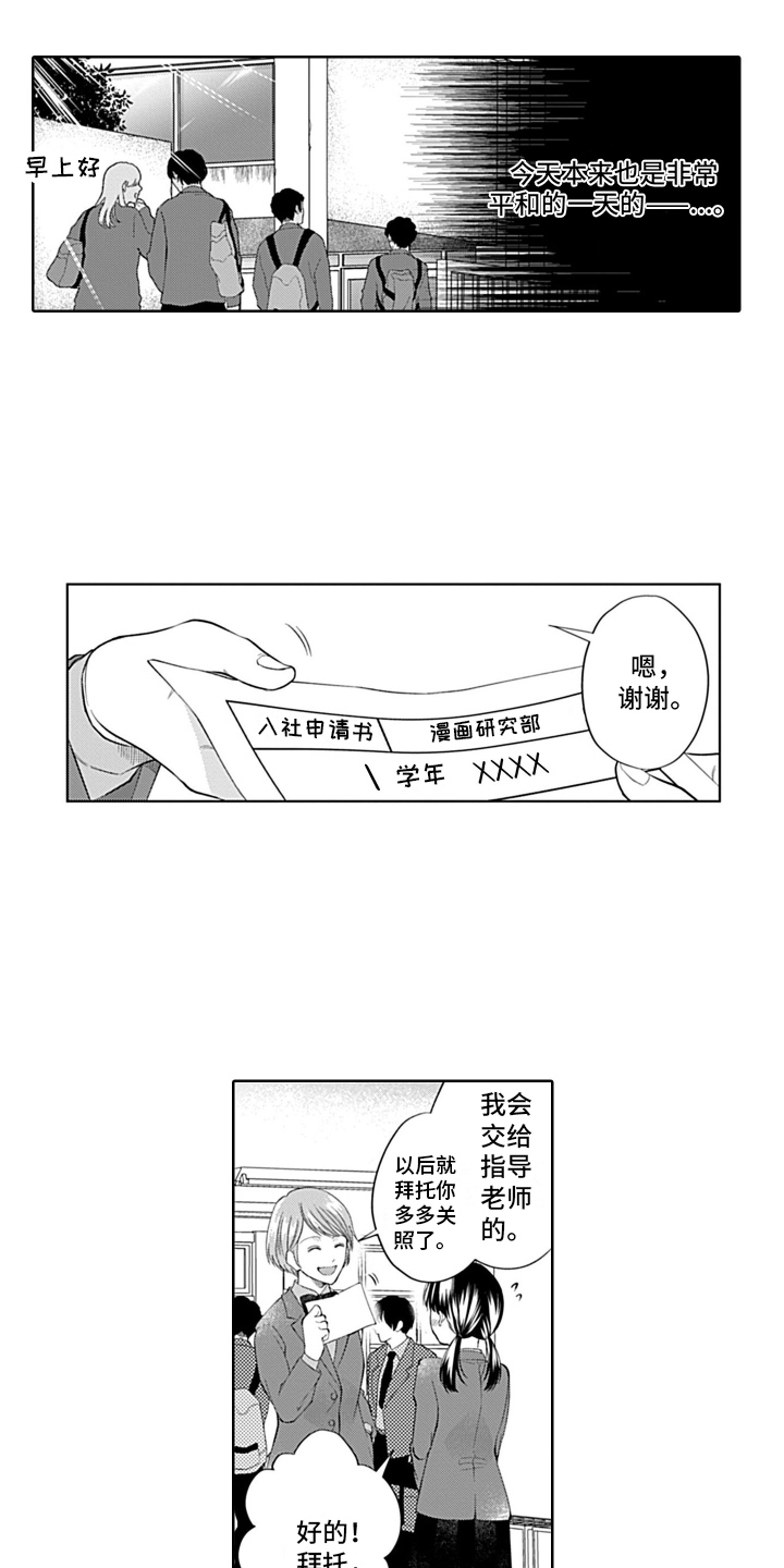 想和你一起图片漫画,第1章：喜好1图