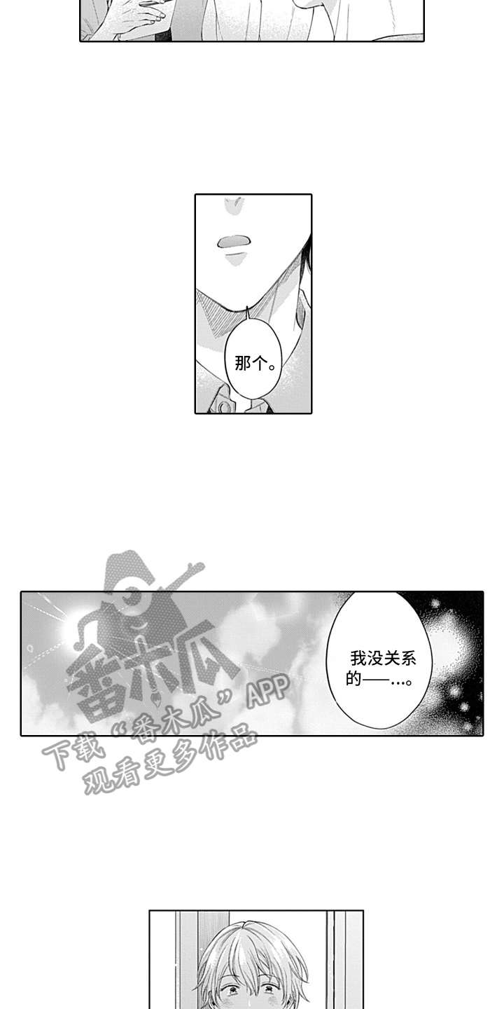 歌词我想与你相爱漫画,第24章：无法集中2图